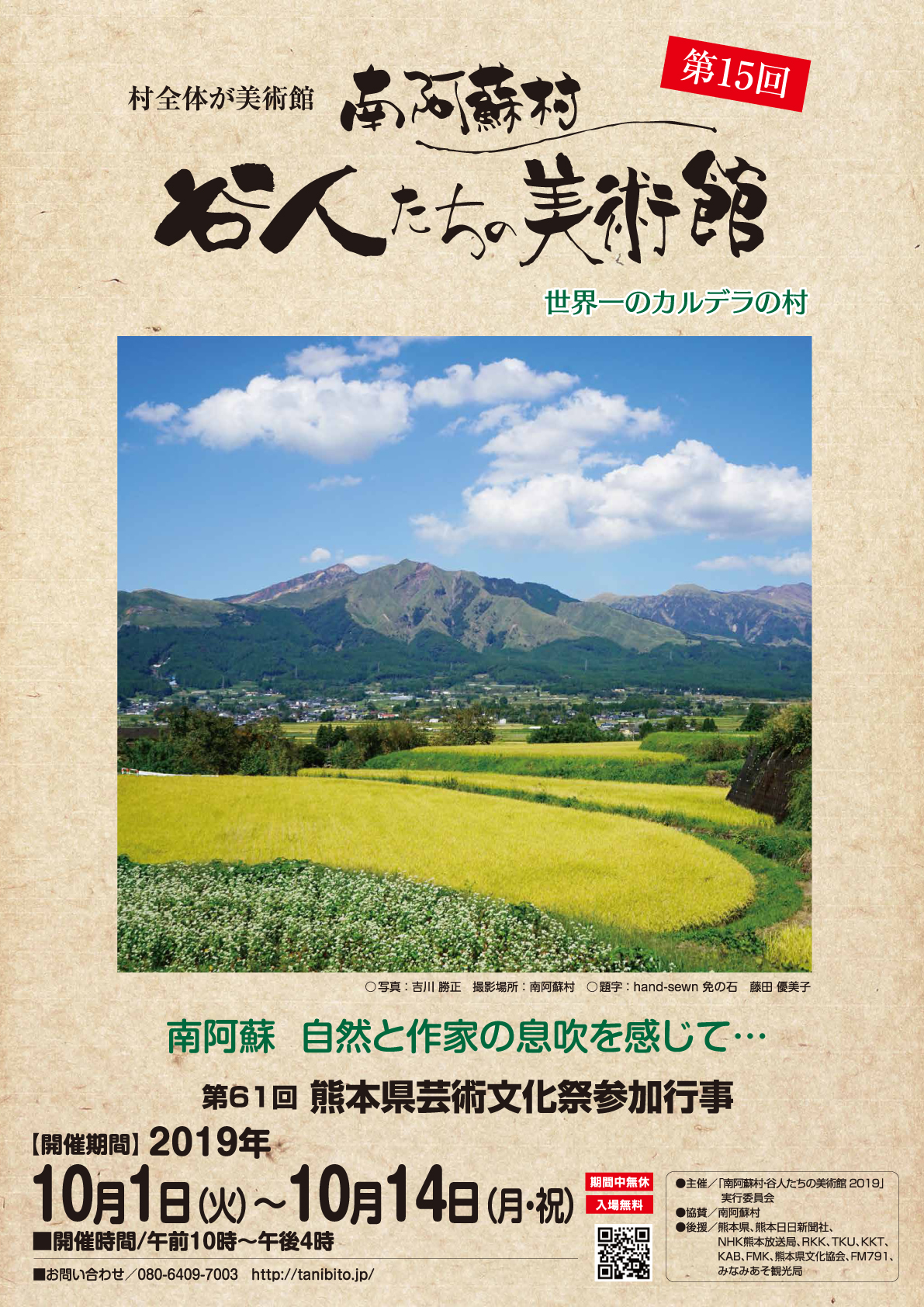 いよいよ明日から谷人たちの美術館が始まります アトリエnature ナチュール